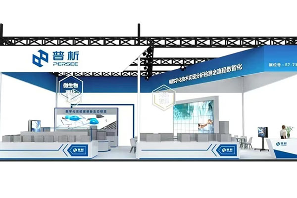 慕尼黑分析生化展-普析